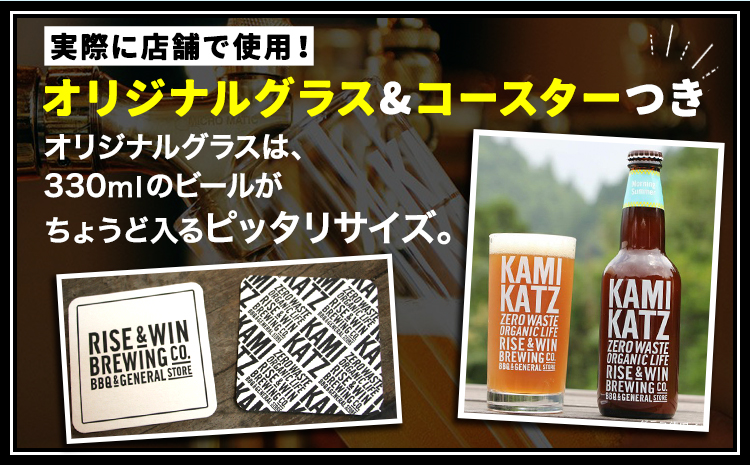 KAMIKATZBEER ペールエール 4本 グラス コースター セット RISE＆WIN 《30日以内に出荷予定(土日祝除く)》 ｜ クラフトビール ビール 上勝ビール カミカツビール 酒 お酒 種飲み比べ プレゼント ギフト 記念日 パーティー 株式会社スペック 徳島県 上勝町 送料無料 k-10