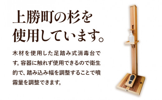 上勝杉 足踏み式消毒台スタンド 株式会社もくさん  《30日以内に出荷予定(土日祝除く)》｜ インテリア 日用品 事務用品 生活雑貨 消毒台 スタンド 木製 ウッドスタンド オフィス オフィス用品 徳島県 上勝町 送料無料