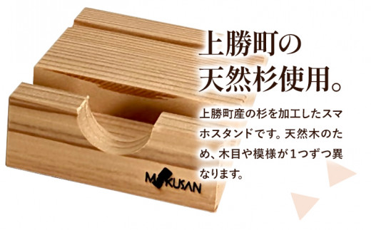 上勝杉 木製 スマホスタンド 株式会社もくさん 《30日以内に出荷予定(土日祝除く)》｜ スマホスタンド 生活雑貨 スタンド 木製 木製雑貨 天然木 工芸品 木 雑貨 プレゼント 卓上 縦 縦横 徳島県 上勝町 送料無料