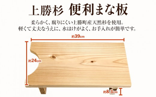 上勝杉 の 便利 まな板 株式会社もくさん 《30日以内に出荷予定(土日祝除く)》｜ まな板 木製 自立式 キッチン キッチン用品 生活雑貨 調理器具 調理 日用品 お手入れ 簡単 手軽 徳島県 上勝町 送料無料