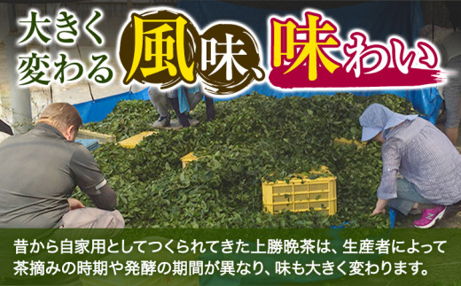 上勝晩茶 1kg 山田さん Kamikatsu-TeaMate 《2024年10月上旬-4月末頃出荷》 飲み物 飲料 お茶 茶 晩茶 健康 茶葉 bancha 酸味 乳酸菌 徳島県 上勝町 送料無料