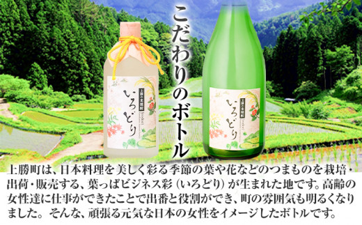 いろどり 20度 720ml 1本 高鉾建設酒販事業部 《30日以内に出荷予定(土日祝除く)》｜ 米焼酎 焼酎 お酒 酒 地酒 女性 女子会 記念日 プレゼント 贈り物 ギフト 徳島県 上勝町 送料無料