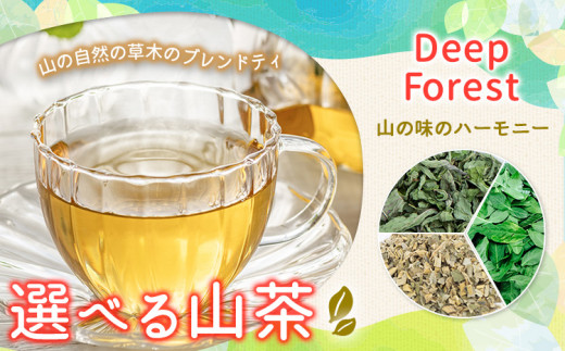 山茶 Deep Forest NARUMIFARM《30日以内に出荷予定(土日祝除く)》｜ お茶 茶 ハーブティー 自然栽培  ブレンドティー ブレンド オーガニック 飲料 飲み物 お家時間 徳島県 上勝町 送料無料