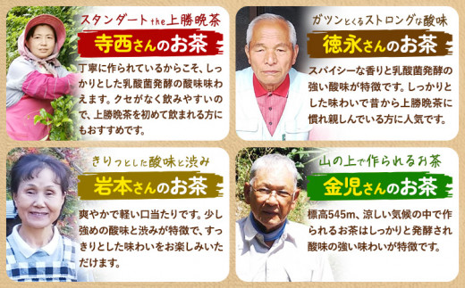 上勝晩茶 1kg 内藤さん Kamikatsu-TeaMate 《2024年10月上旬-4月末頃出荷》 飲み物 飲料 お茶 茶 晩茶 健康 茶葉 bancha 酸味 乳酸菌 徳島県 上勝町 送料無料