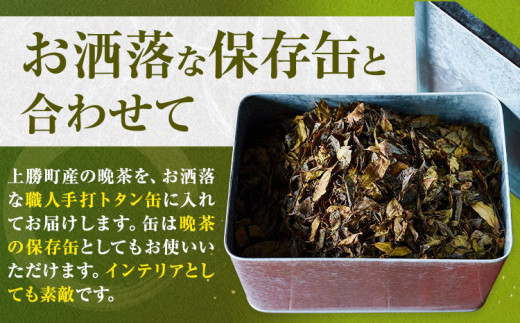 缶 晩茶 500g 職人 手打ち トタン缶入 Kamikatsu-TeaMate 《90日以内に出荷予定(土日祝除く)》| 飲み物 飲料 お茶 晩茶 上勝晩茶 阿波晩茶 乳酸菌 発酵茶 後発酵茶 阿波番茶 徳島県 上勝町 送料無料