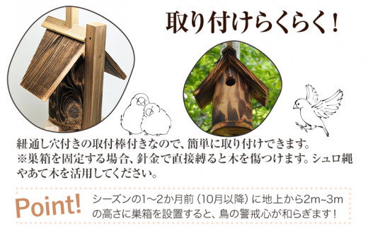 上勝町産 天然木 くり抜き 巣箱 株式会社もくさん 《30日以内に出荷予定(土日祝除く)》｜ 巣箱 木製 鳥 小鳥 木 ガーデニング 庭いじり 取付け 簡単 お手入れ ラクラク 送料無料