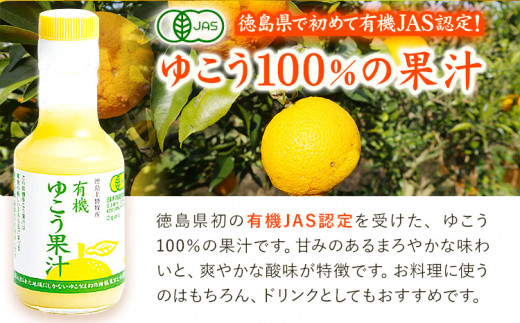 有機ゆこう 果汁 150ml×3本 株式会社阪東食品 《30日以内に出荷予定(土日祝除く)》｜ 有機 調味料 柑橘 ゆこう 柚香 瓶 有機JAS認定 徳島県 上勝町 送料無料