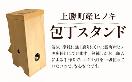 上勝町 産 ヒノキ を使った 包丁スタンド 株式会社もくさん 《30日以内に出荷予定(土日祝除く)》｜ キッチン キッチン用品 包丁 包丁スタンド 調理器具 調理 日用品 お手入れ 簡単 手軽 徳島県 上勝町 送料無料