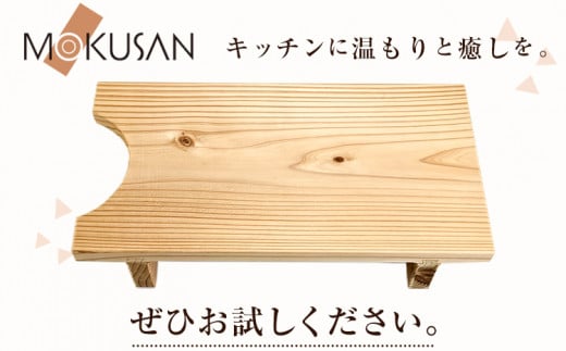 上勝杉 の 便利 まな板 株式会社もくさん 《30日以内に出荷予定(土日祝除く)》｜ まな板 木製 自立式 キッチン キッチン用品 生活雑貨 調理器具 調理 日用品 お手入れ 簡単 手軽 徳島県 上勝町 送料無料