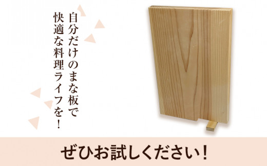 上勝 杉 自立式 まな板 株式会社もくさん 《30日以内に出荷予定(土日祝除く)》｜まな板 木製 自立式 キッチン キッチン用品 生活雑貨 調理器具 調理 日用品 お手入れ 簡単 手軽 徳島県 上勝町 送料無料