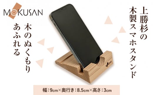 上勝杉 木製 スマホスタンド 株式会社もくさん 《30日以内に出荷予定(土日祝除く)》｜ スマホスタンド 生活雑貨 スタンド 木製 木製雑貨 天然木 工芸品 木 雑貨 プレゼント 卓上 縦 縦横 徳島県 上勝町 送料無料