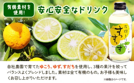 ドリンク 有機ドリンク すっすっす 180ml×24本 株式会社阪東食品 《30日以内に出荷予定(土日祝除く)》有機 ドリンク 飲料 瓶 ゆこう ゆず すだち 柑橘 徳島県 上勝町 送料無料