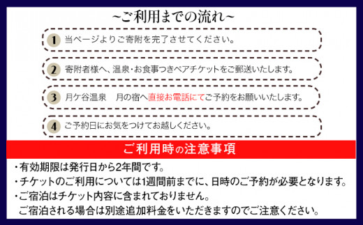 月ヶ谷温泉 ふるさと御膳(杉コース) ＆ 入浴 ペアチケット 1組2名様 《30日以内に出荷予定(土日祝除く)》｜ 旅行 体験 ツーリング 山ツーリング 徳島県 上勝町 月ヶ谷温泉 月の宿 旅館 日帰り 食事 入浴 ペアチケット 2名 檜風呂 岩風呂 食事付 キャンプ