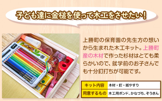  おどうぐばこ 木工 キット 1セット 一般社団法人かみかつ森林環境公社 《30日以内に出荷予定(土日祝除く)》  木工 キット 工作 キット 徳島県杉 道具箱 小学生 子ども 夏休み 宿題 課題 家族 ファミリー 手作り 木工製品 徳島県 上勝町 送料無料