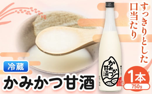 かみかつ 甘酒 750g 1本 株式会社上勝開拓団 《30日以内に出荷予定(土日祝除く)》｜ 甘酒 酒 手作り 上勝町産 米 使用 ご当地酒 sake 徳島県 上勝町 送料無料