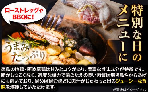 阿波尾鶏 骨付き もも肉 3本入り × 2パック 計2kg 岸農園  《30日以内に出荷予定(土日祝除く)》｜ 鶏肉 もも肉 骨付鳥 阿波尾鶏 地鶏 ローストチキン チキンレッグ アウトドア キャンプ 冷凍 もも 肉 送料無料