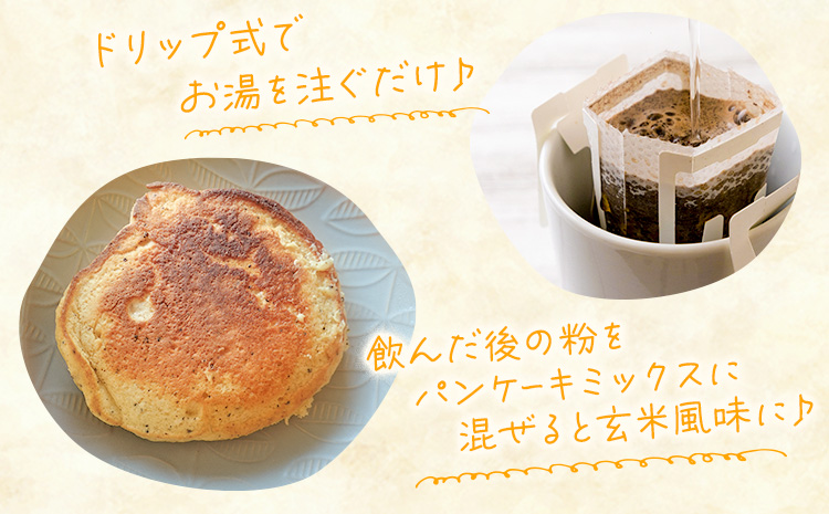 玄米デカフェ ( コシヒカリ ) 10g×1パック ひとり代理店ねこのふく《30日以内に出荷予定(土日祝除く)》徳島県 上勝町 ふるさと納税 送料無料 1000円寄附 お試し寄附