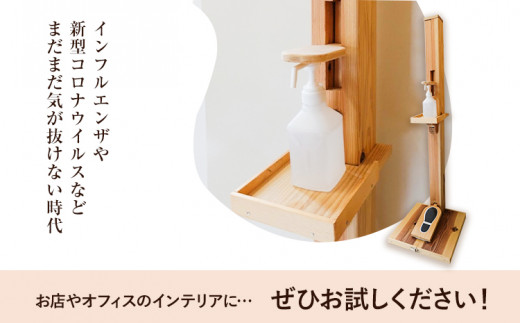 上勝杉 足踏み式消毒台スタンド 株式会社もくさん  《30日以内に出荷予定(土日祝除く)》｜ インテリア 日用品 事務用品 生活雑貨 消毒台 スタンド 木製 ウッドスタンド オフィス オフィス用品 徳島県 上勝町 送料無料