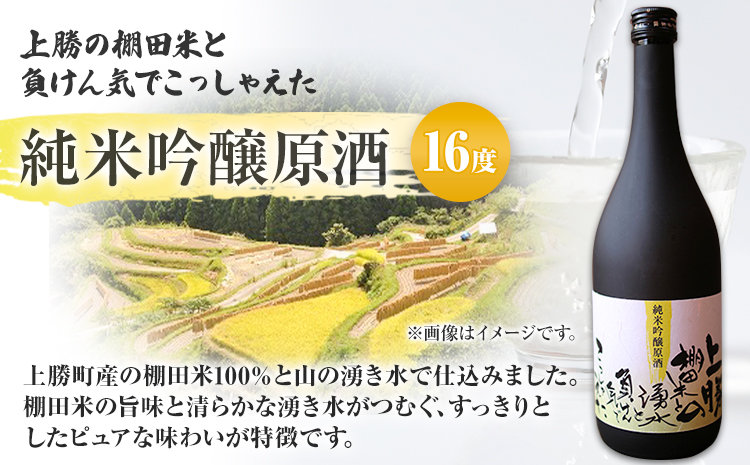 上勝の棚田米と湧水と負けん気でこっしゃえた 純米吟醸原酒 16度 720ml×1本 高鉾建設酒販事業部 《30日以内に出荷予定(土日祝除く)》｜ 純米吟醸原酒 日本酒 酒 お酒 地酒 ロック お湯割り ギフト プレゼント 徳島県 上勝町 送料無料