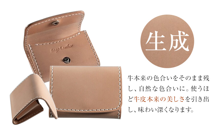 牛革コインケース(生成） 革工房「Sage-Leather」《90日以内に出荷予定(土日祝除く)》