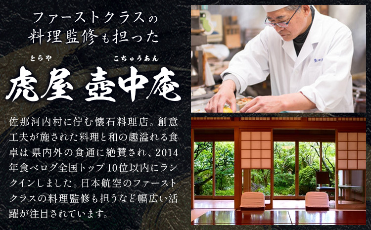 食べログでおなじみの 虎屋 壺中庵 おまかせコース お食事券 夜のコース お一人様 虎屋 壷中庵《30日以内に出荷予定(土日祝除く)》徳島県 佐那河内村 送料無料 食事券 チケット 懐石料理 お祝い 記念日 プレゼント