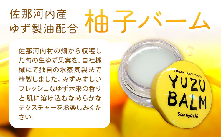 佐那河内産ゆず使用 柚子バーム 5.5g×3個 計16.5g 手のひらサイズ さくらサービス株式会社 《30日以内に出荷予定(土日祝除く)》| 徳島県 佐那河内村
