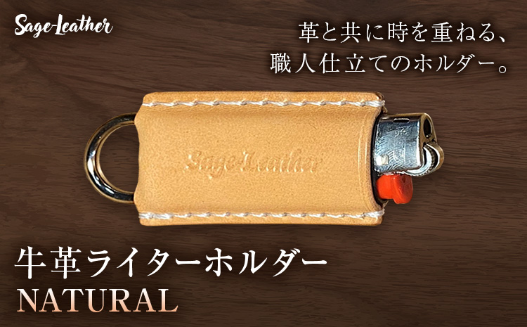 牛革BICライターホルダー NATURAL 革工房Sage-Leather《90日以内に出荷予定(土日祝除く)》