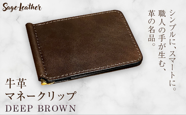 牛革マネークリップ DEEP BROWN 革工房Sage-Leather《90日以内に出荷予定(土日祝除く)》
