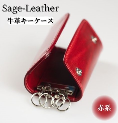革工房「Sage-Leather」〇牛革キーケース(赤系）