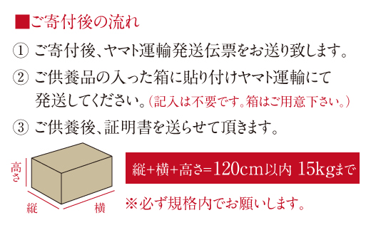 人形供養：120サイズ