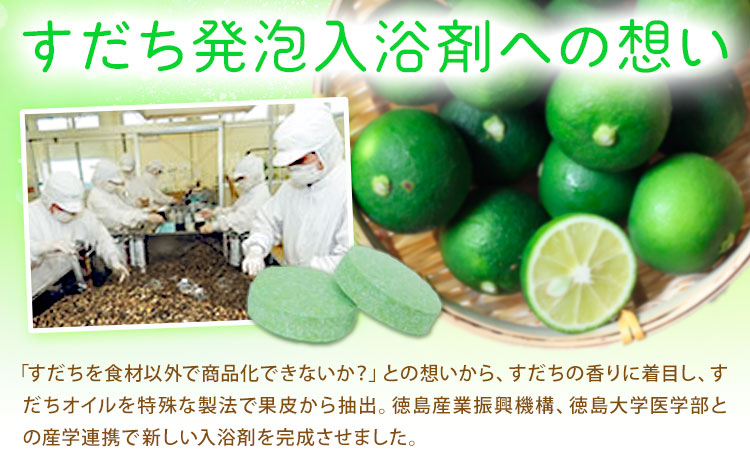 すだち発泡入浴料 15袋入り さくらサービス株式会社 《30日以内に出荷予定(土日祝除く)》| 入浴剤 炭酸 ご当地入浴剤 徳島県 佐那河内村