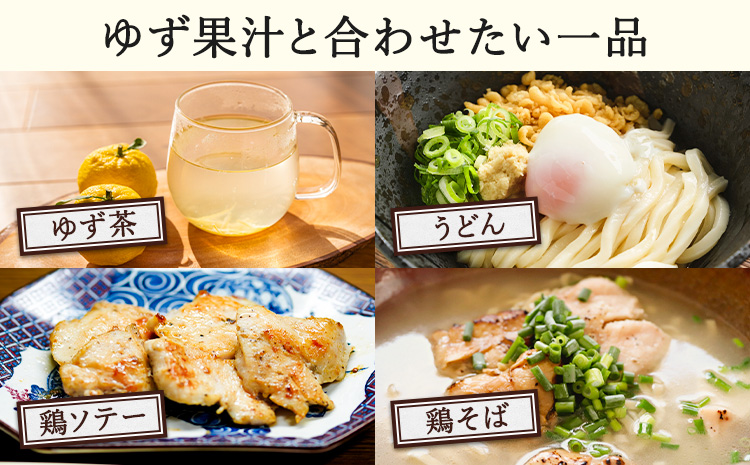 ゆず 果汁 300ml JA徳島市農産工場《30日以内に出荷予定(土日祝除く)》徳島県 佐那河内村 ゆず 鍋料理 魚 寿司 すし ゆず 柚子 焼酎 豆腐 肉 調味料