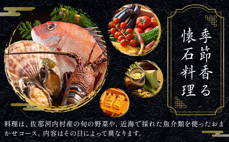 食べログでおなじみの 虎屋 壺中庵 おまかせコース お食事券 夜のコース お一人様 虎屋 壷中庵《30日以内に出荷予定(土日祝除く)》徳島県 佐那河内村 送料無料 食事券 チケット 懐石料理 お祝い 記念日 プレゼント