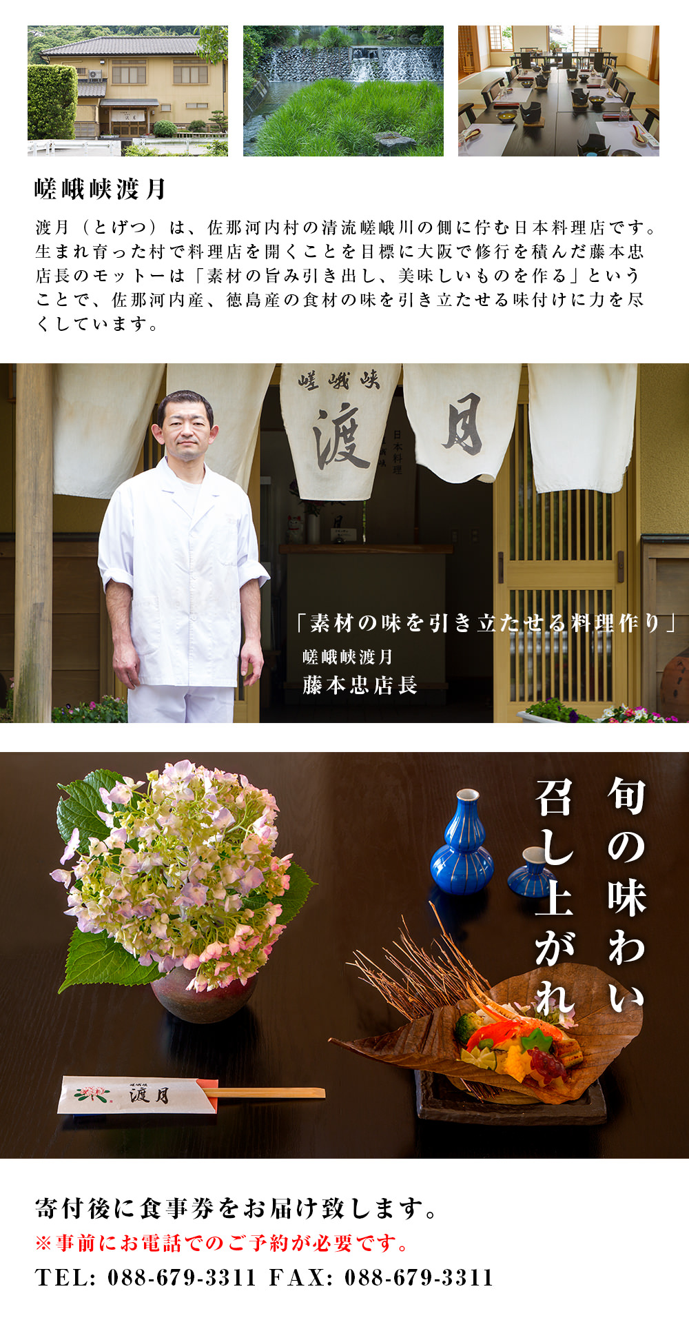 もう一つの嵯峨峡で味わう”渡月”の京料理：四季の懐石ペアコース