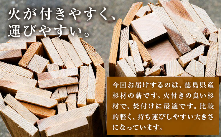 薪(焚き付け用) 徳島県産杉材 山口製材《30日以内に出荷予定(土日祝除く)》| 乾燥 薪 乾燥薪 薪ストーブ 針葉樹 焚き火 バーベキュー キャンプ 防災 アウトドア 徳島県 佐那河内村【配送不可地域あり】(離島)