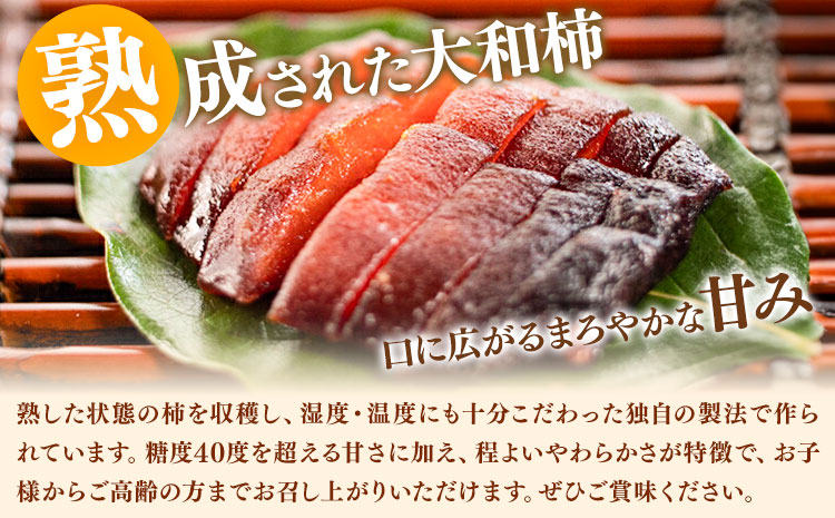佐那河内村産 こだわりの大和柿 500g(真空パック) 山本清 《30日以内に出荷予定(土日祝除く)》│ 干し柿 干柿 柿 かき カキ フルーツ 果物 くだもの 農家直送 家庭用 秋の味覚 旬 徳島県 佐那河内村