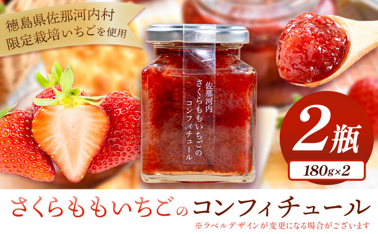 ごろっとした食感が堪らない！ さくらももいちごのコンフィチュール 180g×2瓶 株式会社ときわ 《30日以内に出荷予定(土日祝除く)》| さくらももいちご ご当地ジャム 徳島県 佐那河内村