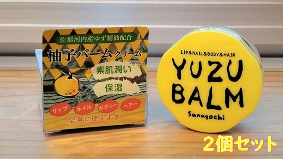 佐那河内産のゆず使用　柚子バーム(2個セット)　