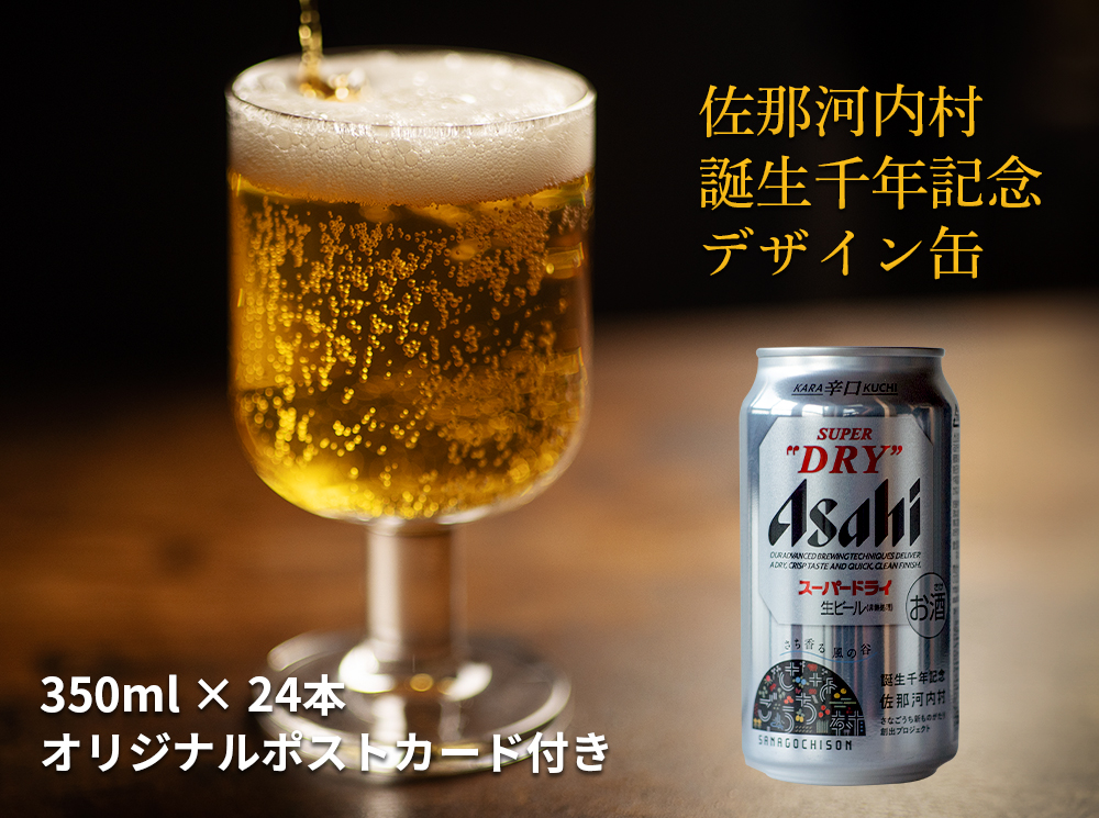 アサヒスーパードライ　350ml×24 500ml×24