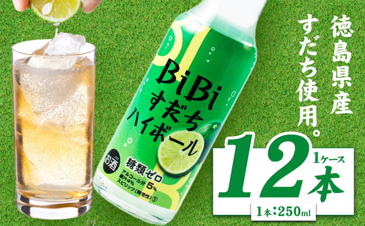 BiBiすだちハイボール 250ml×12本入り 1ケース 一般財団法人さなごうち 《30日以内に出荷予定(土日祝除く)》│ すだち スダチ ハイボール お酒 酒 ご当地ハイボール 徳島県 佐那河内村