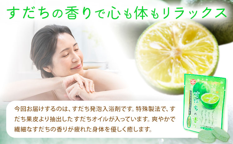 すだち発泡入浴料 15袋入り さくらサービス株式会社 《30日以内に出荷予定(土日祝除く)》| 入浴剤 炭酸 ご当地入浴剤 徳島県 佐那河内村