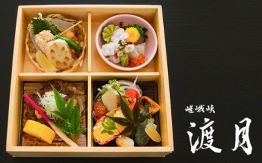 嵯峨峡で味わう”渡月”の京料理～四季のミニ懐石コース～