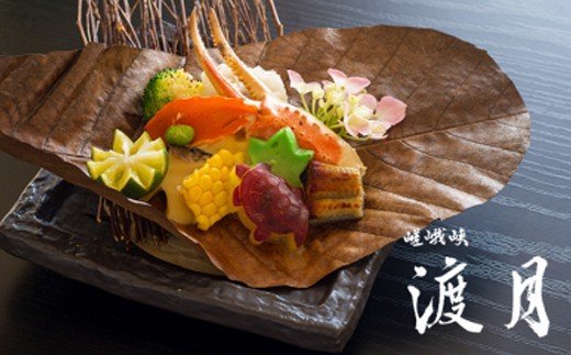 嵯峨峡で味わう”渡月”の京料理～四季の懐石コース～