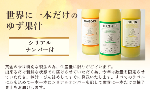 ≪お歳暮ギフト≫ 木頭ゆず果汁 黄金の雫 3本セット 各1本 360ml【徳島県産 那賀町 木頭地区 木頭 木頭ゆず 木頭柚子 ゆず ユズ 柚子 柚子果汁 果汁 飲料 ジュース ストレート ドリンク 黄金の雫 生しぼり 100% 要冷蔵 飲み比べ 黄金の村】OM-116-O