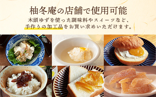 柚冬庵で使えるお買物券 5,000円分 (500円×10枚)【徳島県 那賀町 お買物券 お買い物券 商品券 チケット ギフト券 贈り物 プレゼント 柚冬庵】YA-78