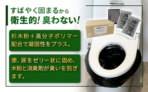 ≪お歳暮ギフト≫木粉簡易トイレ 50回分セット 緊急時に水なしでも使用できる ≪ウッドデザイン賞受賞≫【徳島 那賀 簡易トイレ 簡易 非常用トイレ 携帯用トイレ 備蓄品 防災セット 防災グッズ 非常用 吸水性 抗菌性 防臭 備蓄 消臭 介護 防災 豪雨 地震 台風 断水 洪水 災害 長期保存 簡単使用】NW-1-O