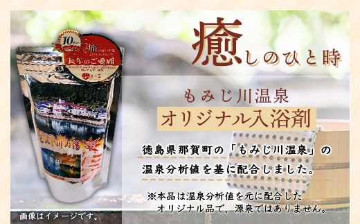 温泉の素 もみじ川の湯 250g×4袋 計1kg【徳島県 那賀町 もみじ川温泉 入浴剤 温泉の素 温泉 お風呂 バスタイム リラックス 入浴 温活 おうち時間 温泉気分 入浴用化粧品 日用品 バス用品 お土産 お取り寄せ】MO-13