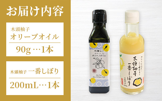 木頭柚子オリーブオイル(100ml)・一番しぼり(200ml)各1本セット［徳島 那賀 木頭ゆず 木頭柚子 木頭ユズ ゆず 柚子 ユズ 一番搾り ゆず酢 オリーブオイル ゆず果汁 果汁100％ 果汁 お試し セット 無添加 非加熱 調味料 便利 ギフト プレゼント 贈物 フード・アクション・ニッポン・アワード 入賞］【OM-45】