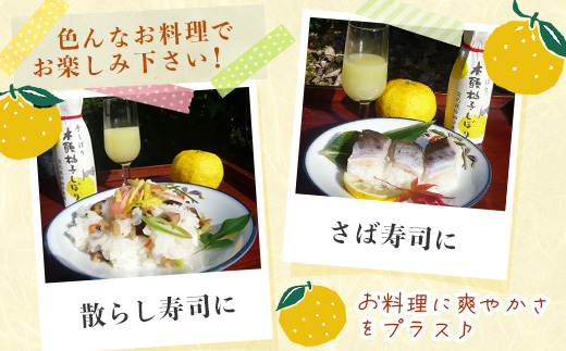 木頭柚子しぼり（柚子果汁）250ml×1本【徳島県 那賀町 木頭 木頭ゆず 木頭柚子 ゆず ユズ 柚子 柚子果汁 果汁 柑橘 ジュース ドリンク 調味料 便利 万能 贈物 プレゼント 有機栽培 手搾り 国産】KM-10