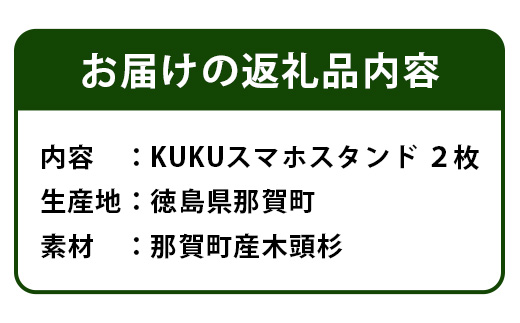 KUKUスマホスタンド ２枚セット NW-22